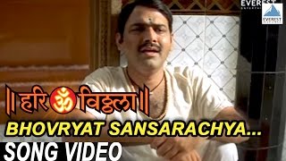 Bhovryat Sansarachya  Hari Om Vithala  Vitthal Songs Marathi  Suresh Wadkar Makarand Anaspure [upl. by Kiehl956]