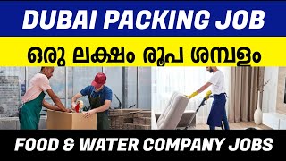 Dubai packing Jobs  Dubai Food company today Dubai Jobs 2024\ Dubai job vacancy Malayalam [upl. by Naresh]