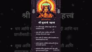 Shree Suktam I Shri Sukta l Benefits of Shree Suktam [upl. by Esilram]