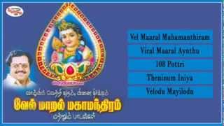 Vel Maaral Mahamanthiram amp Songs  வேல் மாறல் மஹாமந்திரம் amp பாடல்கள்  Sruthilaya  ஸ்ருதிலயா [upl. by Adabelle]