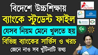 বিদেশে উচ্চশিক্ষায় ব্যাংকে স্টুডেন্ট ফাইল যেভাবে খুলতে হয়  How to Open Student File Higher Study [upl. by Anayia]