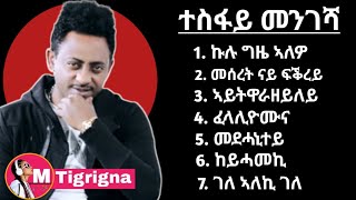 ምሩጻትን ብሉጻትን ደርፍታት ተስፋይ መንገሻ Tesfay Mengesha Audio player music Nostop [upl. by Waligore]