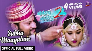 Subha Mangalam  Full Video Song  Anubhav Mohanty Barsha Priyadarshini  Something Something 2 [upl. by Osicnarf71]