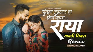 guntala tuzyat ha jiv bawra dj song marathi  गुंतला तुझ्यात हा जीव बावरा dj song  raya song dj [upl. by Arrakat]