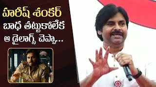 Pawan Kalyan About Tea Glass Dialogue From Ustaad Bhagat Singh  Harish Shankar  𝐁𝐇𝐀𝐆𝐀𝐓𝐒 𝐁𝐋𝐀𝐙𝐄 [upl. by Begga430]