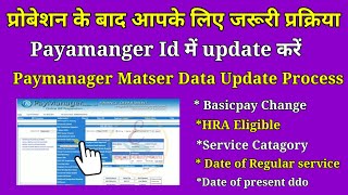 Pay Manager Service Detail Kaise Update Kare  Paymanager Master Data [upl. by Namreg]