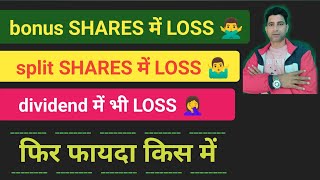 BONUS SHARES  SPLIT SHARES  DIVIDEND  STOCKS  सबसे ज्यादा Loss किस में  WANIWING [upl. by Eniarda888]