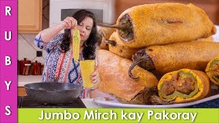 Jumbo Jet Mirch Kay Pakoray aur Chutney ki Recipe In Urdu Hindi  RKK [upl. by Acinet]