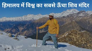 Tungnath World’s Highest Shiva Temple  Tungnath Chandrashila Trek in Snow  The Young Monk [upl. by Anetta788]