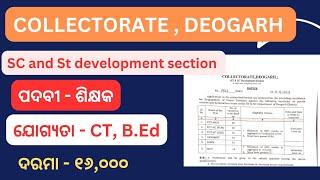 SC and St department ତରଫରୁ job Notification teacher job vacancy 2024 [upl. by Nickolai]