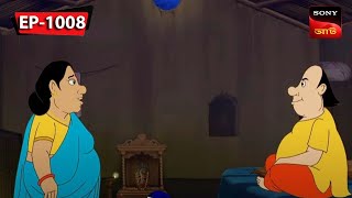 ভুতুরে গুপ্তধন  Gopal Bhar  Episode  1008 [upl. by Leva]