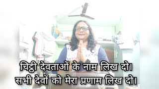 Chitthi Devtaon Ke Nam Likh Do Sabhi Devon Ko Mera Pranam Likh Do। Please Like Share Subscribe 🙏 [upl. by Aileduab35]