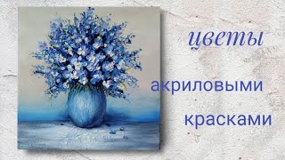 textured painting with acrylic paints how to draw flowers with acrylic interior painting bouquet [upl. by Covell736]