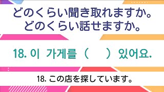 耳から覚える韓国語ハングル検定5級レベル82 [upl. by Dorella]