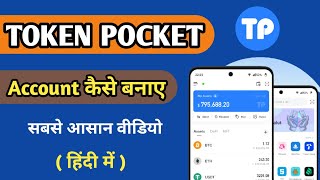 how to create token pocket wallet  tokenpocket account kaise banaye  tokenpocket account [upl. by Elleunamme]