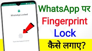 Whatsapp Par Fingerprint Kaise Lagaye  how to use whatsapp fingerprint lock  fingerprint lock [upl. by Meehar]