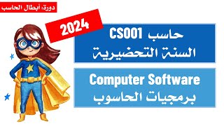 CS001 Week 4  Computer Software 2024 [upl. by Vander76]