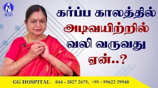 Why abdominal pain during pregnancy  GG Hospital  Dr Kamala Selvaraj [upl. by Ahcire]