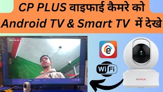 Ezykam CP PLUS Wifi camera connect on android tv amp Smart Tv  How To watch wifi camera on Android Tv [upl. by Fortunna263]