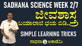 Sadhana Science Week 27  Biology  Simple Explain Useful to All Exams  Shankar GSadhanaAcademy​ [upl. by Catarina]