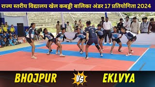 Bhojpur vs eklvya state U17 Kabaddi Match  राज्य स्तरीय विद्यालय खेल कबड्डी बालिका U17 मैच [upl. by Gallenz95]