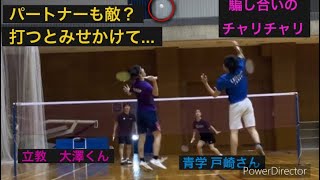 東京経済大学 vs 立教青学ペア 究極の騙し合い！ 誰も信じられないチャリチャリ‼️ [upl. by Eceinart]