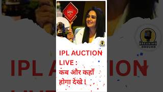 IPL Auction Date declared  ipl 2025  cricket shorts [upl. by Iggem824]