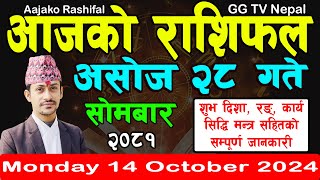 Aajako Rashifal Asoj 28  Todays Horoscope 14 October 2024  aajako rashifal  nepali rashifal [upl. by Aro189]