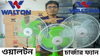 ১৭ ইঞ্চি চার্জার ফ্যান আছে । walton charger fan price in bangladesh 2023। Arif Electric Bildahar [upl. by Hacim]