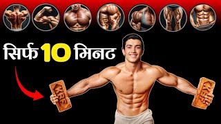 NO GYM  FULL BODY HOME WORKOUT  Students full body workout  घर पर कसरत कैसे करें [upl. by Domineca215]