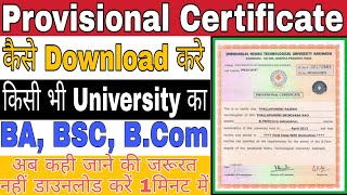 Provisional Certificate kaise download kare। Ba Bsc BCom ka Provisional Certificate download kare [upl. by Yadsendew]