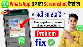 This app doesnt allow taking screenshot on whatsapp  WhatsApp Dp Ka Screenshot Nhi Aa Rha Hai [upl. by Jacqui]