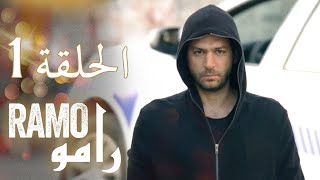 رامو  الحلقة 1 ملخص عام اسراء بيلجيتش  مراد يلدريم [upl. by Elvyn84]