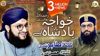 Khuwaja Badshah New Manqabat 2019 Khuwaja Ghareeb Nawaz  Hafiz Tahir Qadri [upl. by Anhoj]