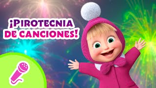 ✨ ¡Pirotecnia de canciones ✨🌲 TaDaBoom Español 🎤 Karaoke para niños 🎶 Masha y el Oso Música [upl. by Ala]