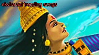 ekvira aai trending songs  ekveera aai song dj  ekvira aai  aai ekvira new [upl. by Enelez]