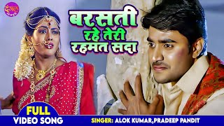 Barasti Rahe Teri Rehmat Sada  बरसती रहे तेरी रहमत सदा  Mehandi Lagake Rakhna 2  Superhit Qawwali [upl. by Atiuqcir727]