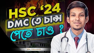 HSC 24 SPECIAL OFFER  DMC Dreamers Admission Aid  Dr Tofael Ahmed [upl. by Kym]