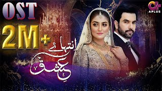 Inteha e Ishq  OST  Junaid Khan Hiba Bukhari Sara Ejaz Areez Ahmed  Aplus  C3B1G [upl. by Ardnazil567]