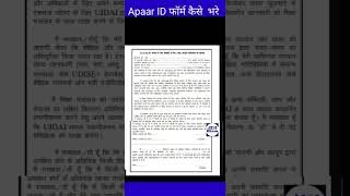 apaar id form kaise bhare hindi me  how to fill upper id form  upper id ka form kaise bharate hain [upl. by Nawj345]