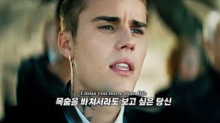 먼저 세상을 떠난 당신에게 Justin Bieber  Ghost 가사해석lyrics [upl. by Aivlys]