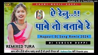 Are Renu Re Old Nagpuri Dj Song Remix Are Renu Re Old Nagpuri Dj Song Remix 2024 DJ SURESH DUPPI [upl. by Orteip]