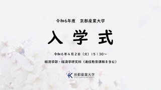 令和６年度 入学式 LIVE配信 [upl. by Leiand]