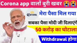 Corona Earning app Corona Earning App Withdrawal problem Corona App kab tak chalega Corona app [upl. by Iago366]