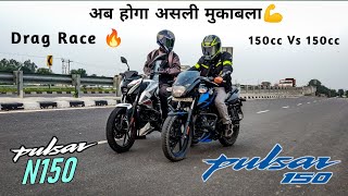 Bajaj Pulsar N150 Vs Pulsar 150  Drag Race [upl. by Ranit361]