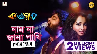 Naam Na jana Pakhi  Bangla Lyrical নাম না জানা পাখি Ka Kha Ga Gha  Arijit Singh  Shreya Ghoshal [upl. by Leonerd658]