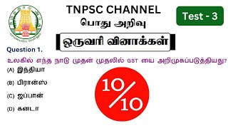 tnpsc group 4 exam 2024  vao  group 1  MHC exam  GK  tamilnadu government exam  tnpsc question [upl. by Alemak]