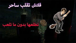 داينق لايت 2 كيف تفتح البروم المكنسة بدون ما تلعب تطير في الماب كامل  ما يتكرر  Dying Light 2 [upl. by Elocen]