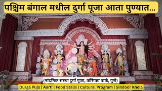 Famous Durga Puja Pune 2024  Nandanik Sanstha  Rohi Villa Palace Koregaon Park  navratri pune [upl. by Therese]