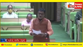 🔴Rajasthan Vidhansabha  Rajasthan Budget Session 2023  First India Live [upl. by Reimer]